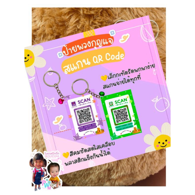 ป้ายพวงกุญแจสแกน QR code(2ด้าน)