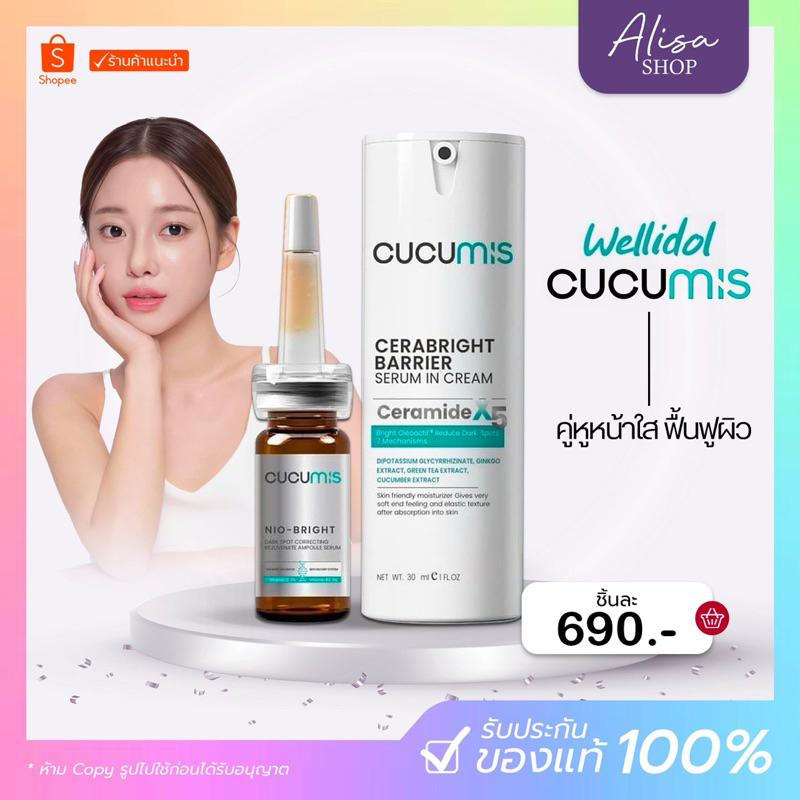 (ลดในไลฟ์ 50%+พร้อมส่ง) CUCUMIS NIO-BRIGHT AMPOULE SERUM คูคูมิส นีโอ-ไบร์ท แอมพูล เซรั่ม