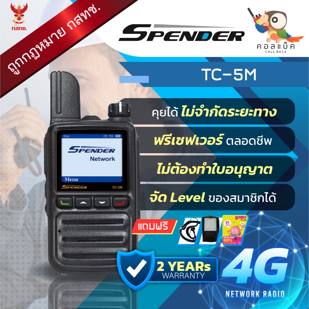 วิทยุใส่ซิม Spender TC-5M คุยได้ไม่จำกัดระยะทาง ไม่ต้องทำใบอนุญาต