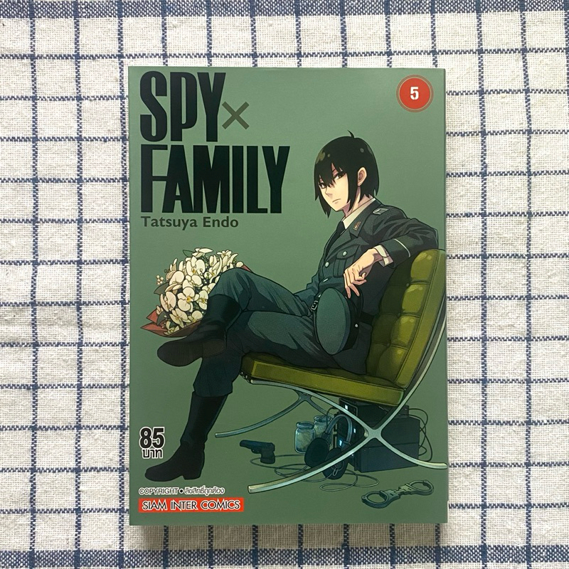 พร้อมส่ง หนังสือ SPY x FAMILY เล่ม 5 มือสอง