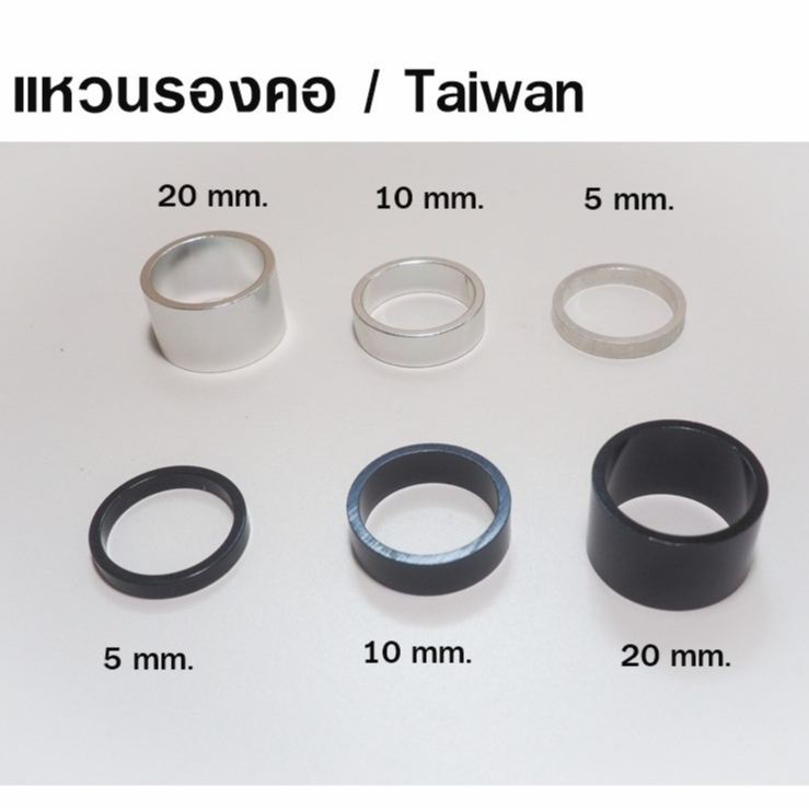 แหวนรองคอนิ้ว และนิ้วหุน (1-1/8 ) อลูมิเนียม Taiwan / 2 อัน
