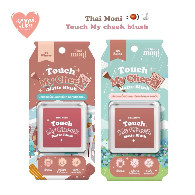 บลัชออน 🍅Thai Moni Touch My Cheek Matte Blush : ) ˚