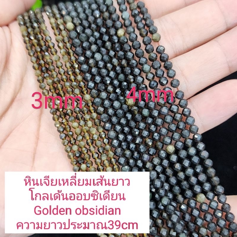 โกลเด้นออบซิเดียนเจียเหลี่ยมGolden obsidianหินแท้ธรรมชาติหินเส้นยาวขายส่งความยาวประมาณ38cmร้อยได้2วงข้อมือ นำเข้าโดยตรง