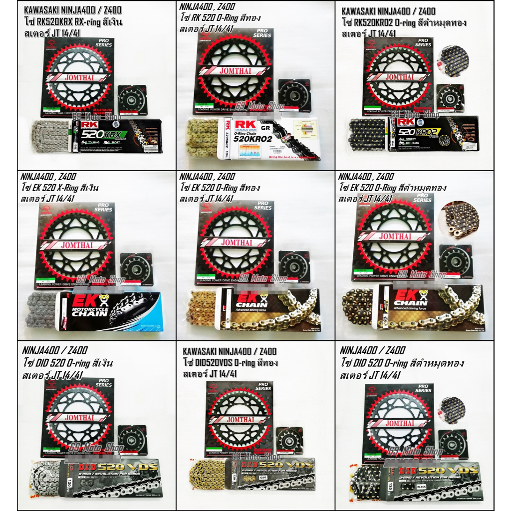 ชุดโซ่+สเตอร์ สำหรับ Kawasaki Ninja400 / Z400