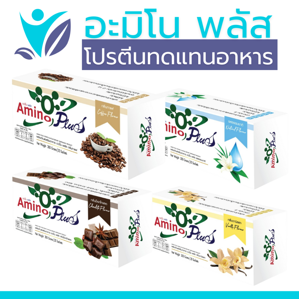 อะมิโน พลัส ทดแทนโปรตีนจากอาหาร เหมาะกับผู้ที่มีปัญหาไตทุกระดับ โดยคุณหมอบุญชัย Amino Plus
