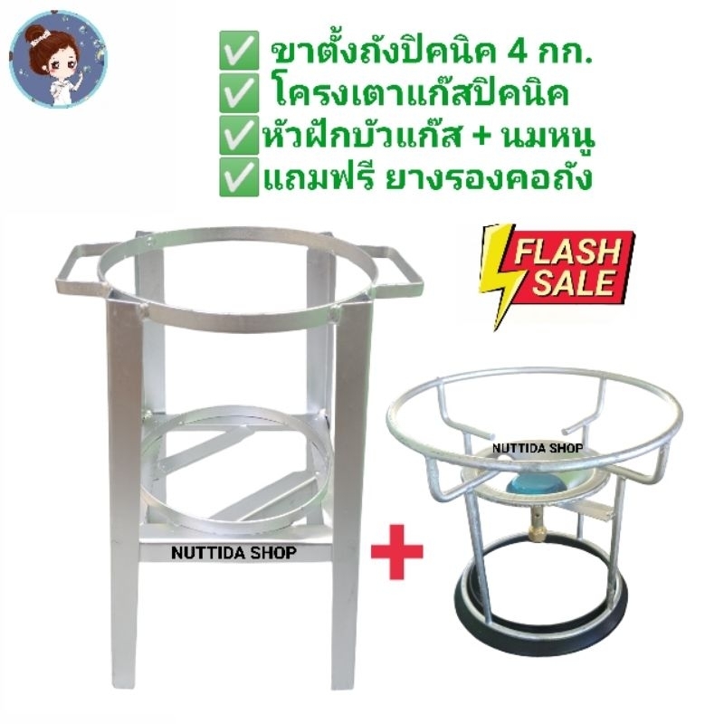 สินค้าตัวเลือก โครงเตาแก๊ส ปิคนิค และ ขาตั้งถังแก๊สปิคนิค 4 กก.