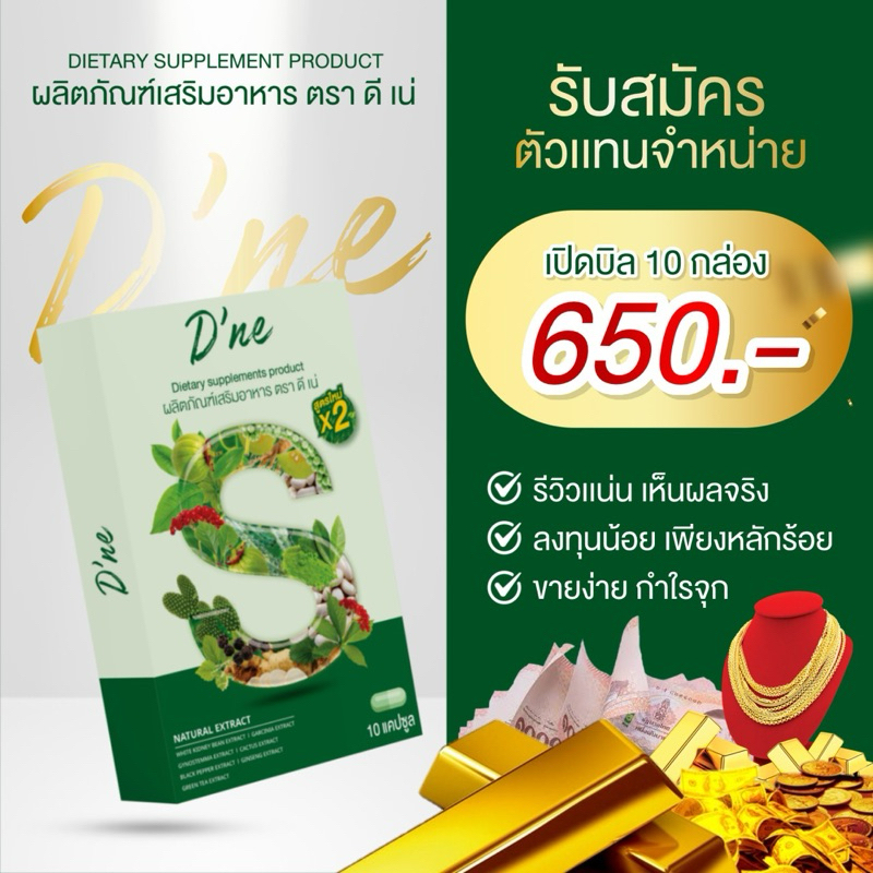 ดีเน่ ราคาส่ง 10 กล่อง (ร้านเจ้าของแบรนด์)ดีท็อกซ์ ขับถ่ายดีพุงยุบ สูตรใหม่x2