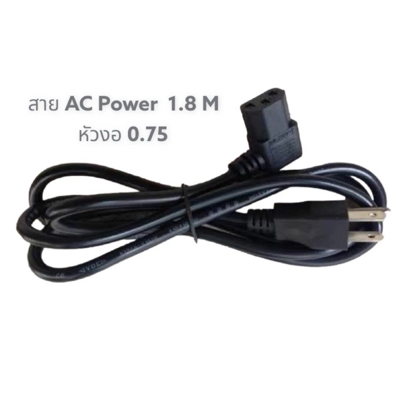 พร้อมส่งจากไทย สายไฟ AC POWER หัวงอ90องศา 3c×0.75mm /1mm1.8เมตร