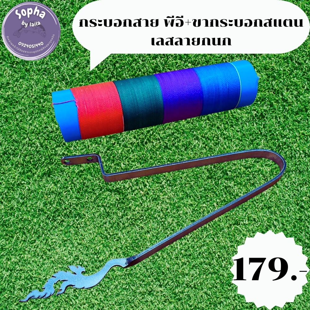 กระบอกสายPE+ขาจับท่อสแตนเลสลายกนก