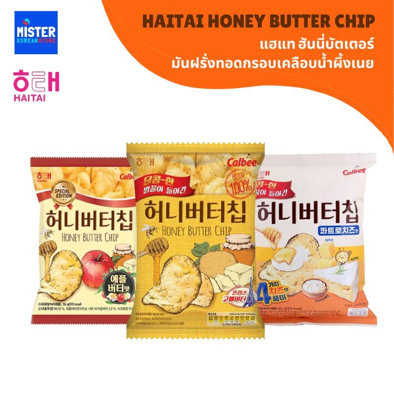 แฮแท ฮันนี่บัตเตอร์ มันฝรั่งทอดกรอบเคลือบน้ำผึ้งเนย HAITAI HONEY BUTTER CHIP 해태 허니버터칩