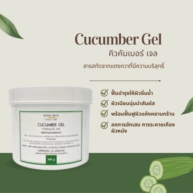 Cucumber Gel ขนาด 500g.