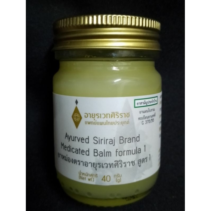 อายุรเวทยาหม่อง สูตร1 ปริมาณ40g บรรเทาอาการปวดข้อ ปวดกล้ามเนื้อ เคล็ดขัดยอก