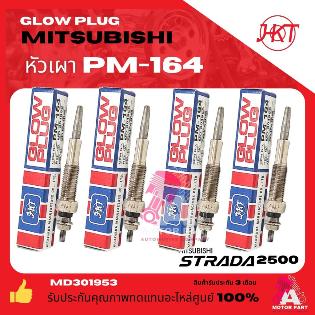 หัวเผา PM-164 - MITSUBISHI STRADA  มิตซูบิชิ สตราด้า 2500 / 4D56 ตรงรุ่น (11V) 12VHKT MD301950
