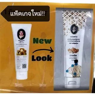 ครีมนวดสารสกัดเมล็ดลำไย ครีมลำไย - แแม่..กุหลาบ ของแท้ 120 กรัม