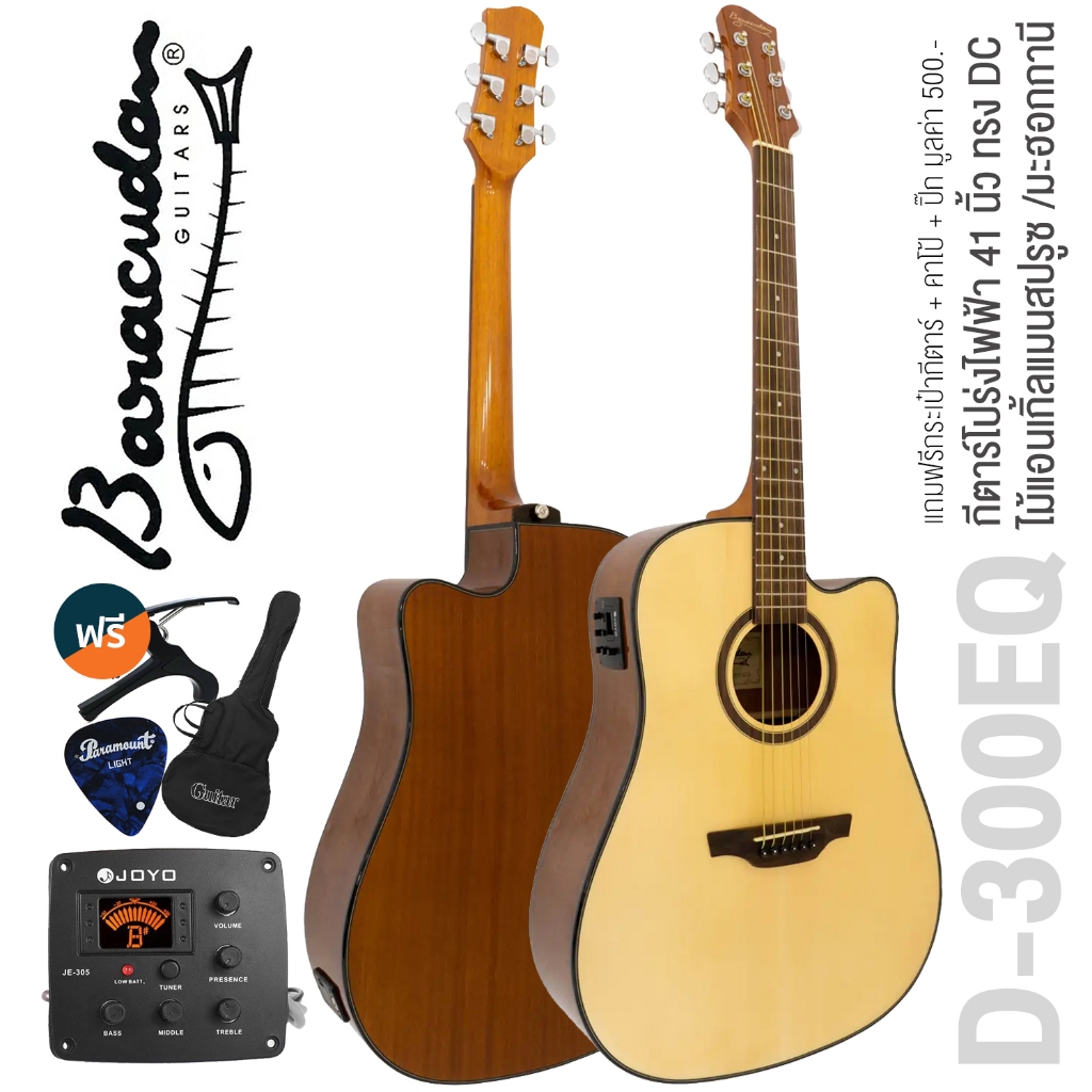 ขายดี ** Baracuda® D-300EQ กีตาร์โปร่งไฟฟ้า 41 นิ้ว ไม้แองเกิ้ลแมนสปรูซ /ไม้มะฮอกกานี + แถมฟรีกระเป๋า & คาโป้ & ปิ๊ก