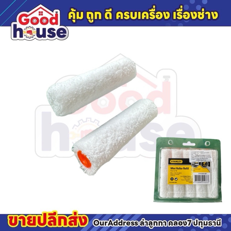 (ยกโหล 12 ลูก) อะไหล่ลูกกลิ้งทาสี ทาสี ลูกกลิ้ง ขนฟู ขนาด 4 นิ้ว ยี่ห้อ GOLDEN BEE
