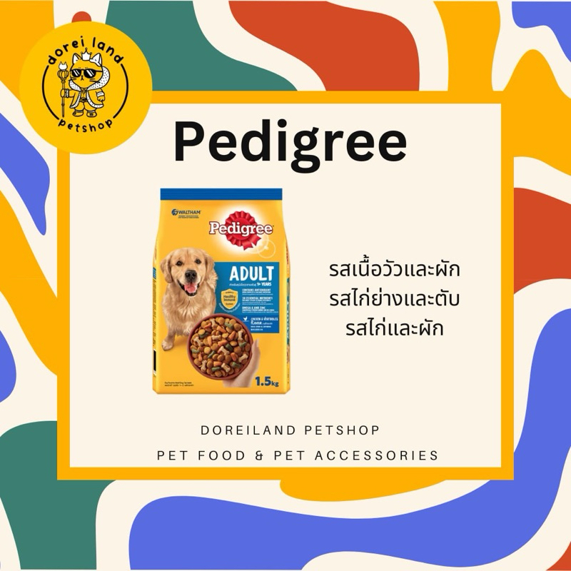 Pedigree อาหารสุนัขพันธุ์โต ขนาด 1.5kg รสไก่และผัก