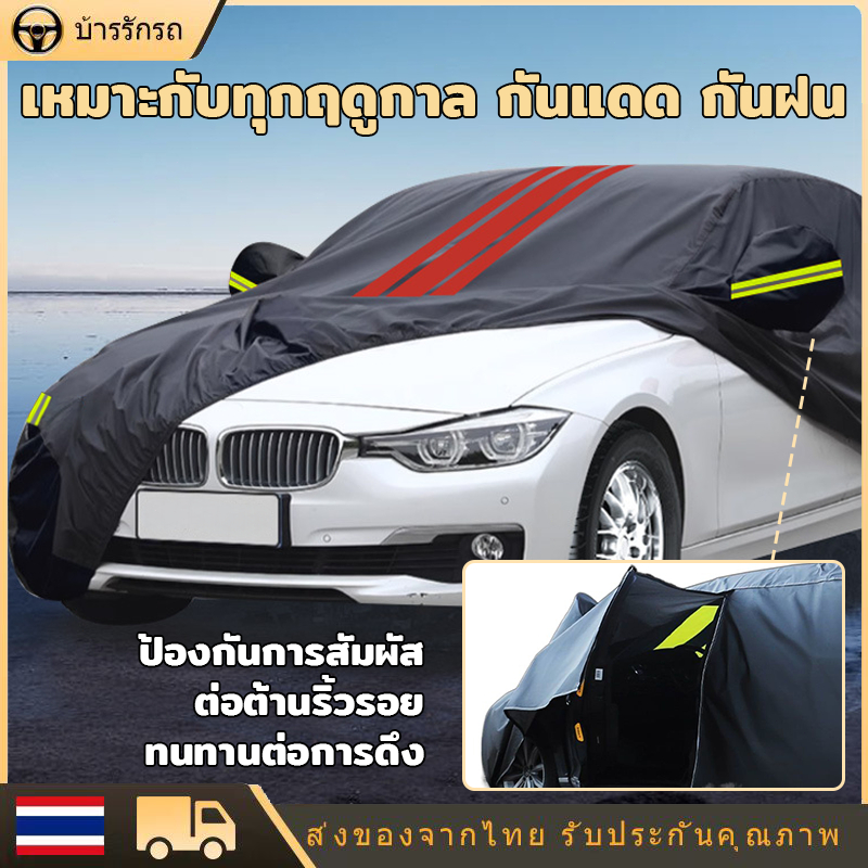 อัปเกรดเวอร์ชันหนาขึ้น ผ้าคลุมรถยนต์แบบผ้า ผ้าคลุม รถกระบะ แค๊ป คลุมรถ กันฝน/กันแดด/กันน้ำ เหมาะสำหรับรถยนต์ทุกขนาด