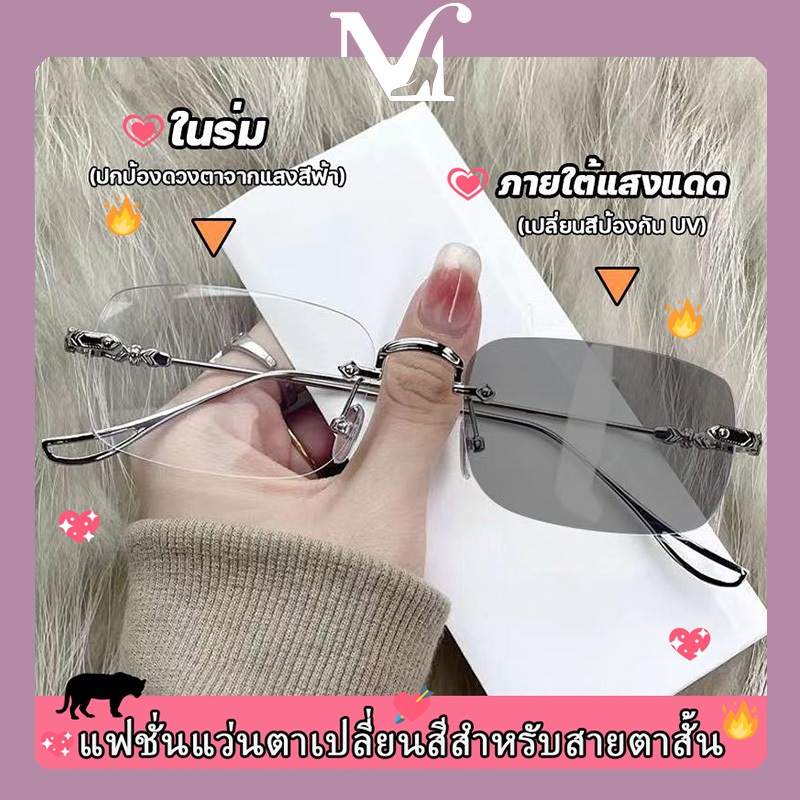 แฟชั่นแว่นตาเปลี่ยนสีสำหรับสายตาสั้น การออกแบบเทรนด์แฟชั่น ฤดูร้อนรูปแบบใหม่ อินเทรนด์และหลากหลาย แว่นอ่านหนังสือ