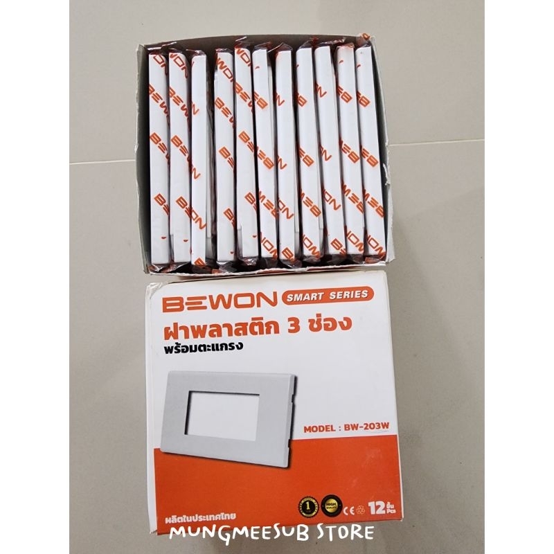 หน้ากากครอบสวิตซ์ Bewon