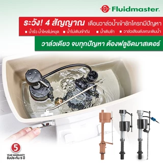 “ส่งทันที–ส่งด่วน” [รุ่นแนะนำ] FL-400UK วาล์วน้ำเข้า 4 หุน ปรับระดับได้ แก้ปัญหาน้ำเข้าโถ ตัวจบทุกปัญหา| รับประกัน 5 ปี