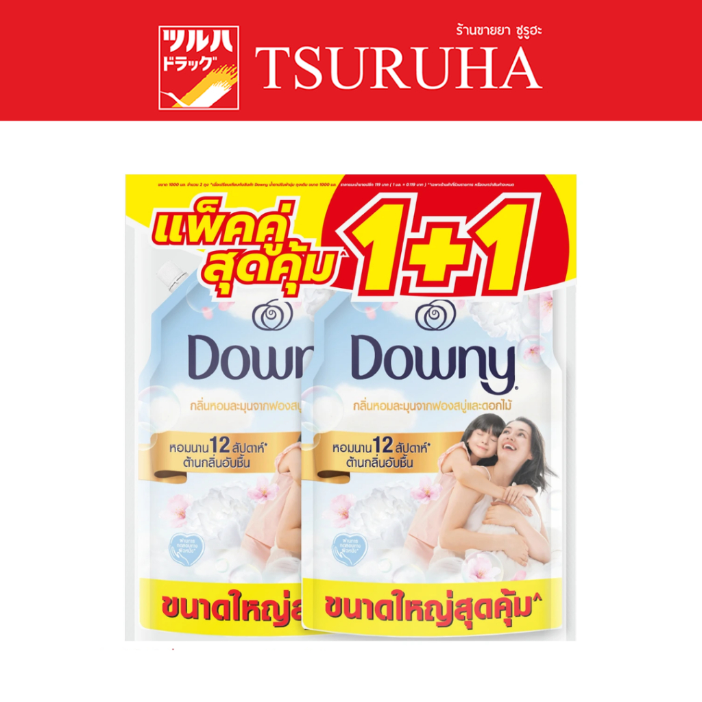 ดาวน์นี่ น้ำยาปรับผ้านุ่ม กลิ่นหอมฟองสบู่และดอกไม้ 1.0ล แพ็ค2/Downy Soap Bubbles And Flowers Softenner 1L. Pack1+1