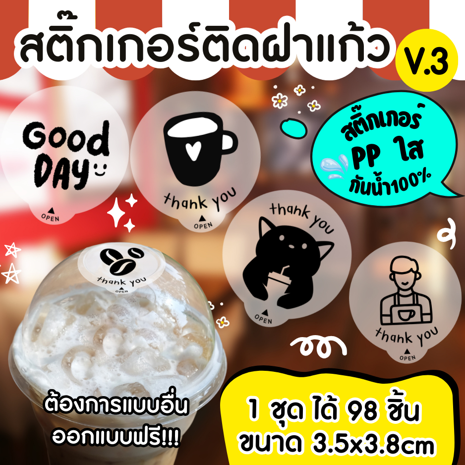 🔥สติกเกอร์กันน้ำ 100%💦 สติกเกอร์ปิดฝาแก้ว สติกเกอร์กันหก สติ๊กเกอร์ปิดรูฝาแก้วน้ำ สติกเกอร์ติดขวดน้ำ PK007