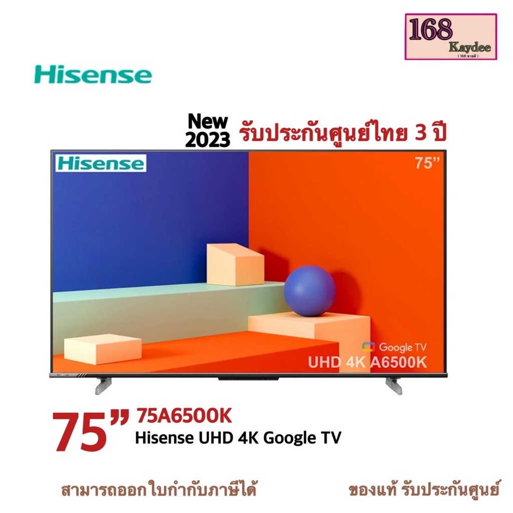 Hisense 75A6500K Google TV UHD 4K 120Hz 75 นิ้ว รุ่น 75A6500K