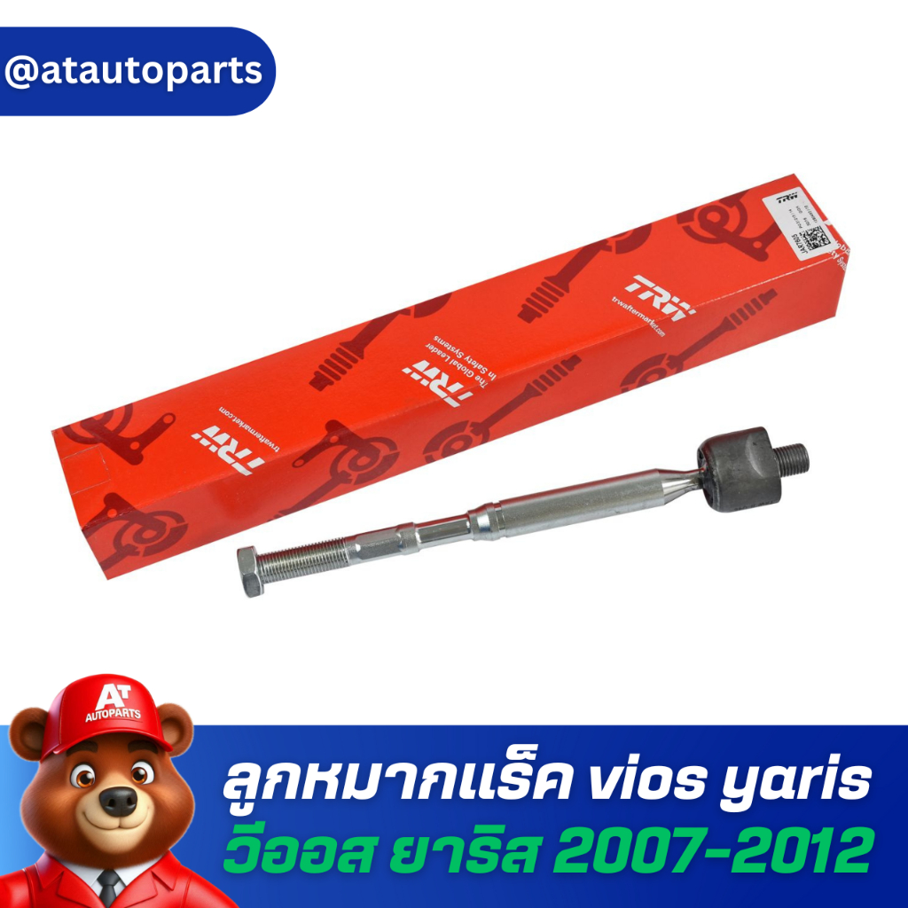 ลูกหมากแร็ค vios yaris วีออส ยาริส 2007-2012 TRW/JAR7572