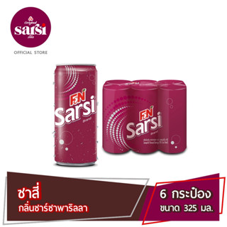 [ส่ง กทม. ปริมณฑล จังหวัดหลักอื่นๆ] Sarsi ซาสี่ น้ำอัดลม กลิ…