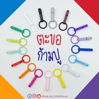 Link สำหรับเพิ่มตะขอเกี่ยวแมส (สำหรับเป็นอะไหล่ลูกค้าของร้านเท่านั้น) ขายเป็นคู่