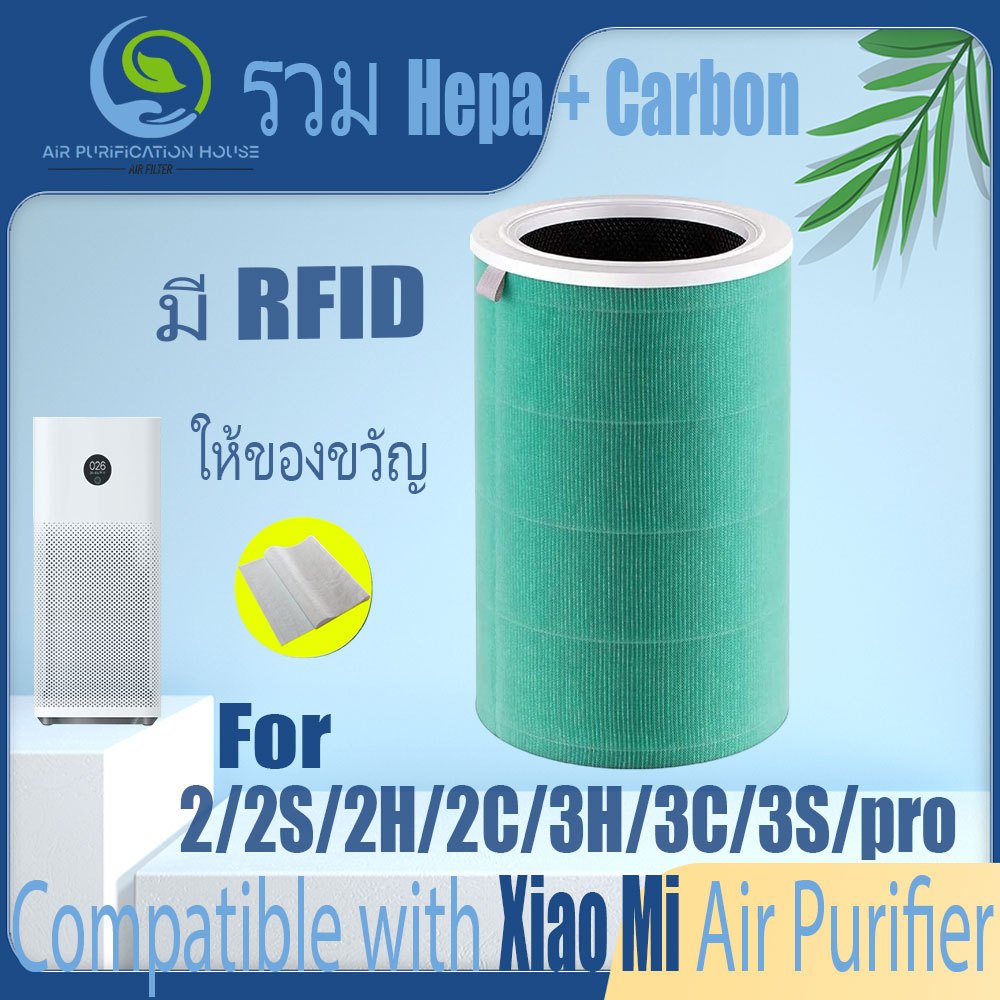 【green-RFID】สำหรับ แผ่นกรอง ไส้กรองอากาศ xiaomi แท้ รุ่น 2/2S/2H/2C/3H/3C/3S/pro filter air purifier