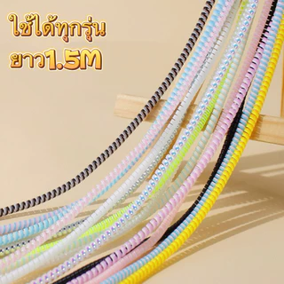 พร้อมส่ง ตัวถนอมสายชาร์จ ยาว1.5เมตร สายเกลียว กันสายหัก หลายสี