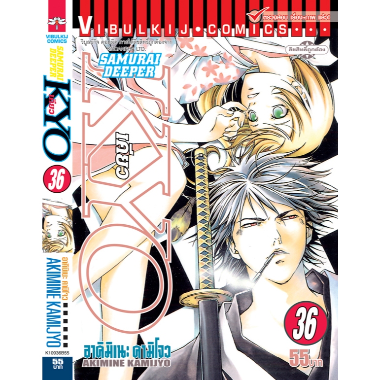 SAMURAI DEEPER KYO 1-38 จบ ราคา ถูกที่สุด ดีลบีเคเค แกลเลอรีภาพที่ 3