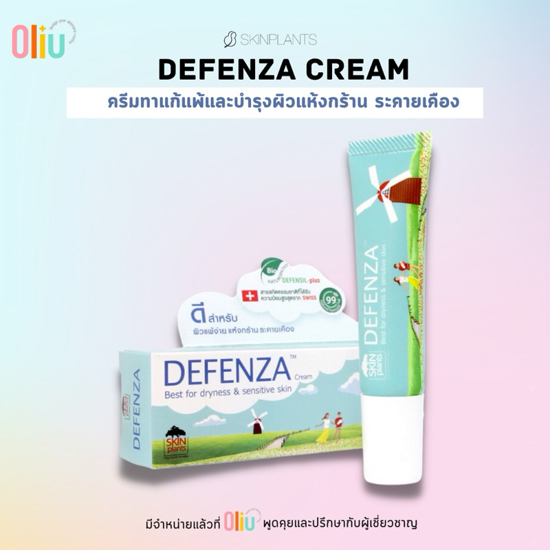 SKINPLANTS Defenza® Cream 12 g ครีมแก้แพ้และบำรุงสูตรธรรมชาติ ดีสำหรับผิวแพ้ง่าย