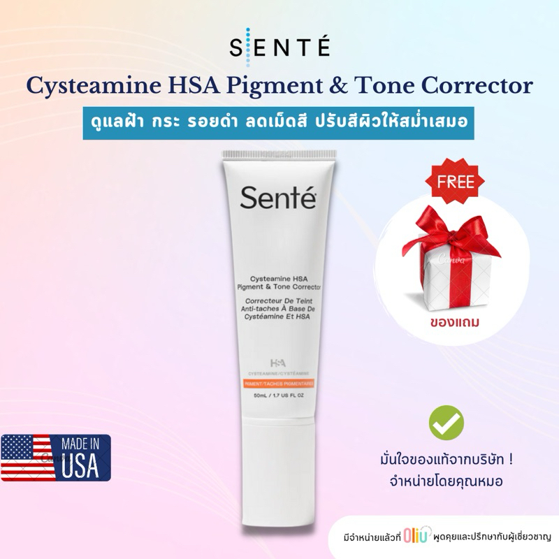 (ส่งฟรี) SENTE Cysteamine HSA Pigment & Tone Corrector 50 ml ฝ้า รอยดำ ลดเม็ดสี ปรับสีผิวให้สม่ำเสมอ
