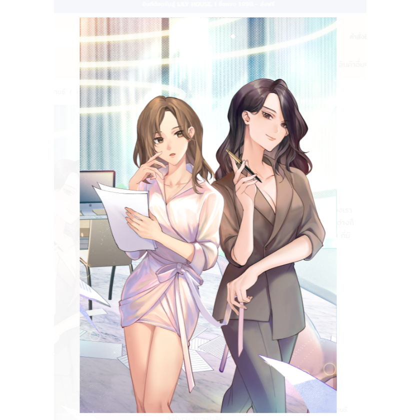 Harmony Secret ดีลลับฉบับเล่นเล่ห์