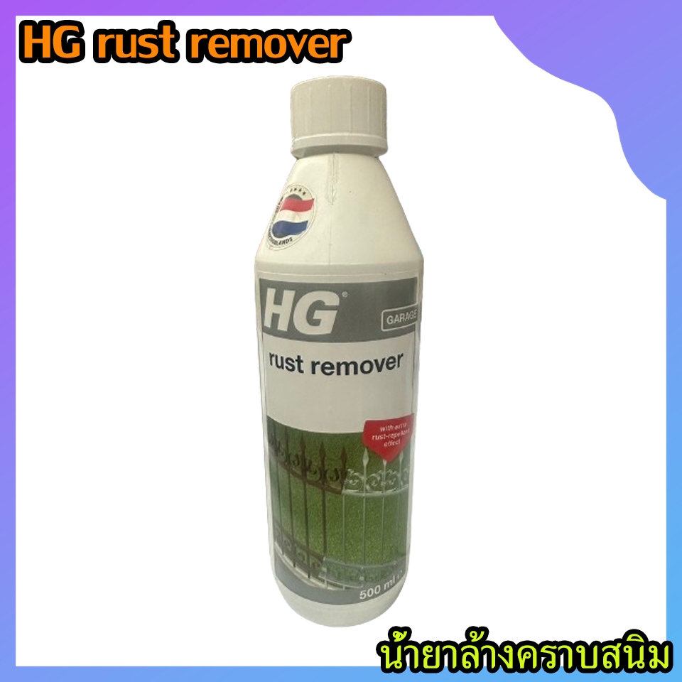 HG rust remover (tovghjob) เอช จี น้ำยาขจัดสนิม