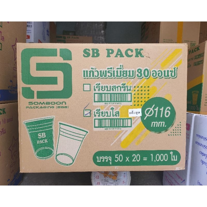 แก้วโอ่ง 30 ออนซ์ ปาก116 ตรา SB (ยกลัง 1,000ใบ)(1ลังต่อ1 ออเดอร์นะคะ