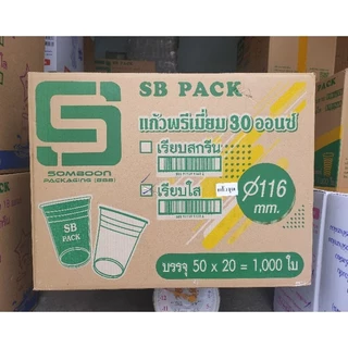 แก้วโอ่ง 30 ออนซ์ ปาก116 ตรา SB (ยกลัง 1,000ใบ)(1ลังต่อ1 ออเดอร์นะคะ
