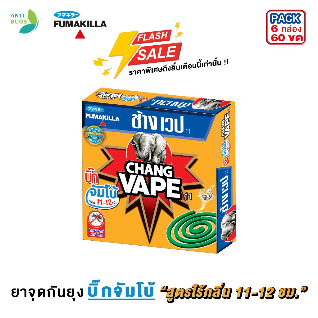 Fumakilla ยาจุดกันยุง ช้างเวปจัมโบ้ ไล่ยุงนาน 12 ชั่วโมง (10 ขด x 6 Box) ป้องกันยุงสัตว์เลี้ยง