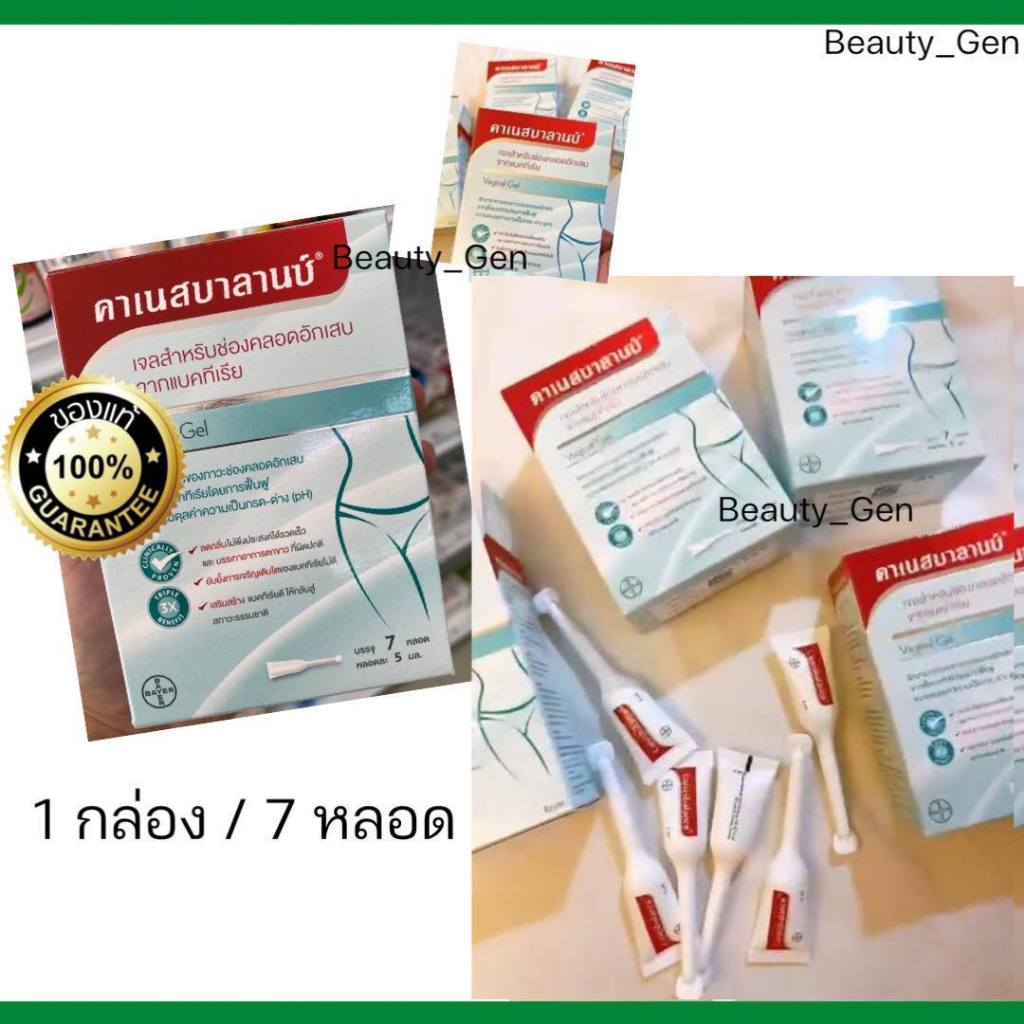 ค่าส่งถูก! Canesbalance คาเนสบาลานซ์ เจลสำหรับช่องคลอดอักเสบจากเชื้อแบคทีเรีย ลดกลิ่น