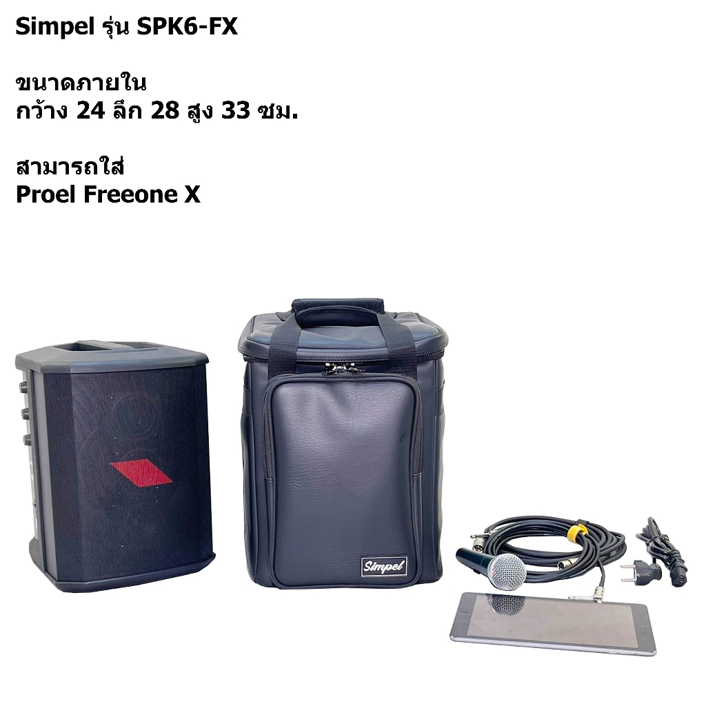 Simpel รุ่น S1 กระเป๋าลำโพง Proel Freeone X วัสดุหนังพีวีซี สีดำ ขนาด 24x28x33 ซม.