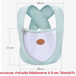 【กรุงเทพจัดส่งสินค้า】3-36เดือน ปรับได้ ให้นมบุตร สะดวก เสลิงห่อตัว ระบายอากาศ มัลติฟังก์ชั่น เป้อุ้มBaby Carrier เดินทาง