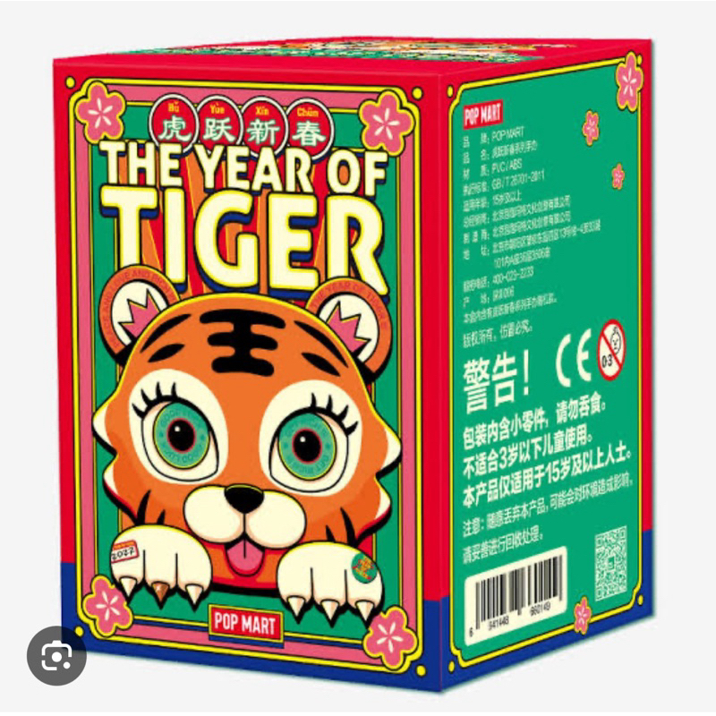 (พร้อมส่งแบบระบุตัว) Popmart The Year of Tiger