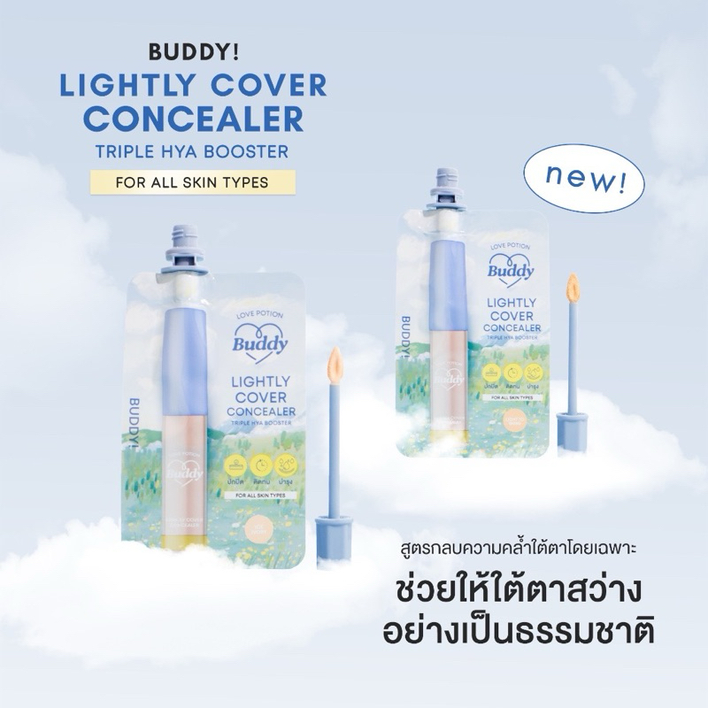 🍀🩵พร้อมส่ง LIGHTLY COVER CONCEALER 2g คอนซีลเลอร์