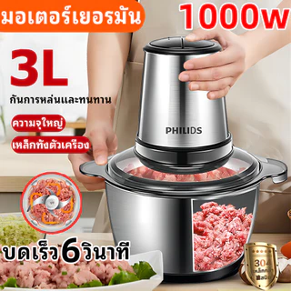 ใช้10ปีก็ยังไม่พัง1000Wเครื่องปั่นหมู เครื่องปั่นพริก ความจุ3ลิตร4ใบมีด ทำสะอาดง่าย เครื่องบดเนื้อไฟฟ้า เครื่องผสมอาหาร