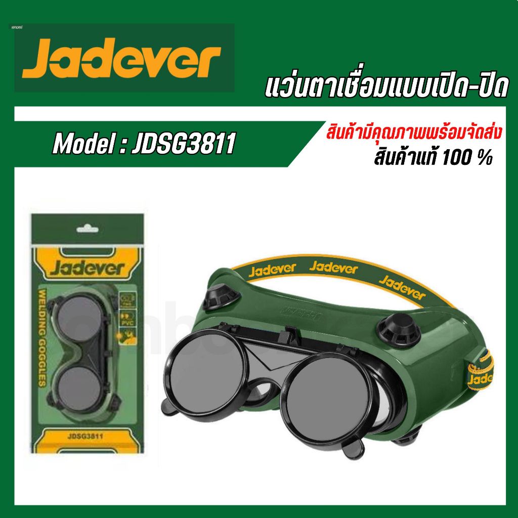 JADEVER แว่นตาเชื่อม (เปิด-ปิดได้) รุ่น JDSG3811 ( Welding Goggles )