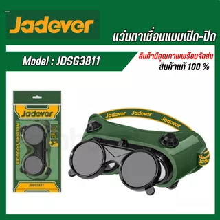 JADEVER แว่นตาเชื่อม (เปิด-ปิดได้) รุ่น JDSG3811 ( Welding Goggles )