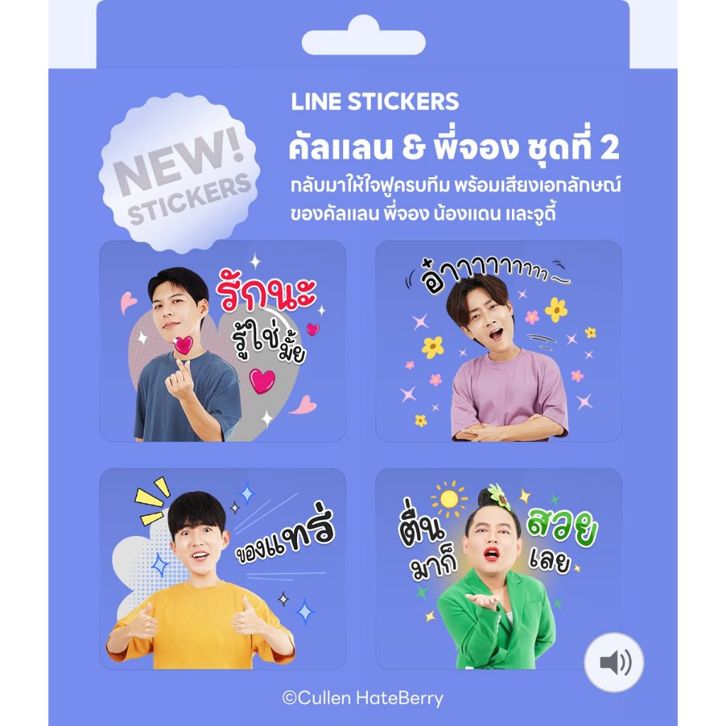 สติกเกอร์ไลน์ Cullen HateBerry ลดราคา ชุดละ 27 - 54 บาท ตามแบบ